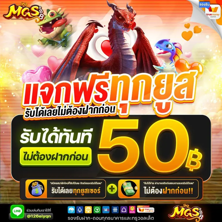 MGS888 สล็อตแตกง่าย